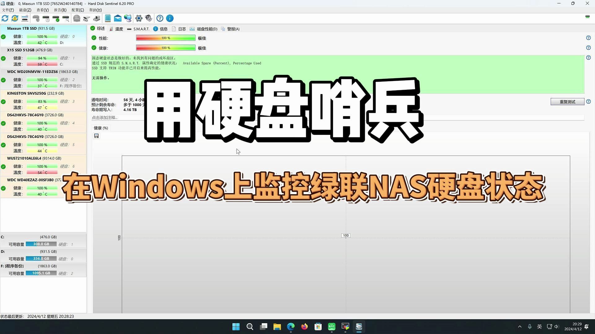 用硬盘哨兵,在Windows上监控绿联NAS硬盘状态哔哩哔哩bilibili