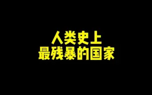 下载视频: 《恶 魔 帝 国》