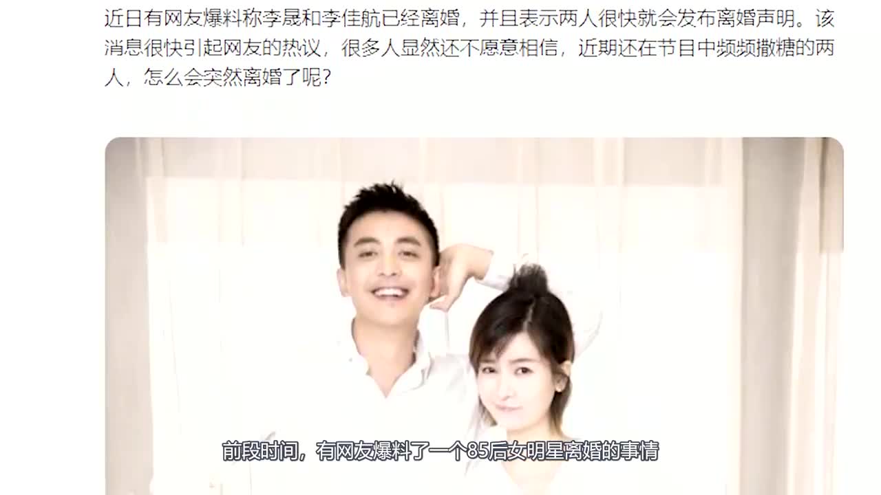李佳航和李晟离婚有多难?财富大幅度缩水,事业也会跟着出问题
