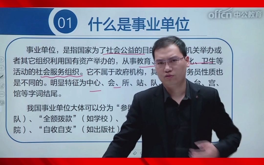 什么是事业单位?小伙伴们还有两天报名时间,赶紧了解一下,不要犹豫了抓紧报名!哔哩哔哩bilibili