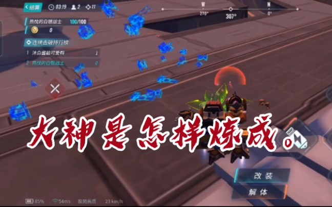 重装上阵大神日常演练