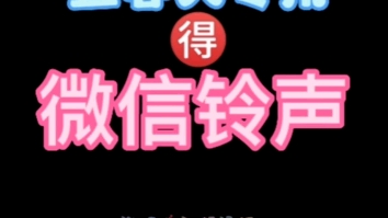 冤种朋友ⷥ𞮤🡧”𕨯铃声宜春话版《宜春人专属微信铃声》徐亮不在线制作哔哩哔哩bilibili