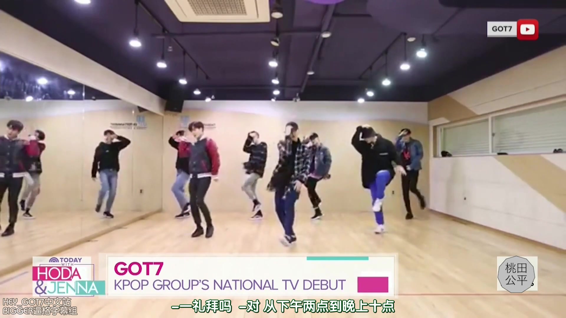 【HEYGOT7中字】190626 GOT7 on TODAY SHOW哔哩哔哩bilibili