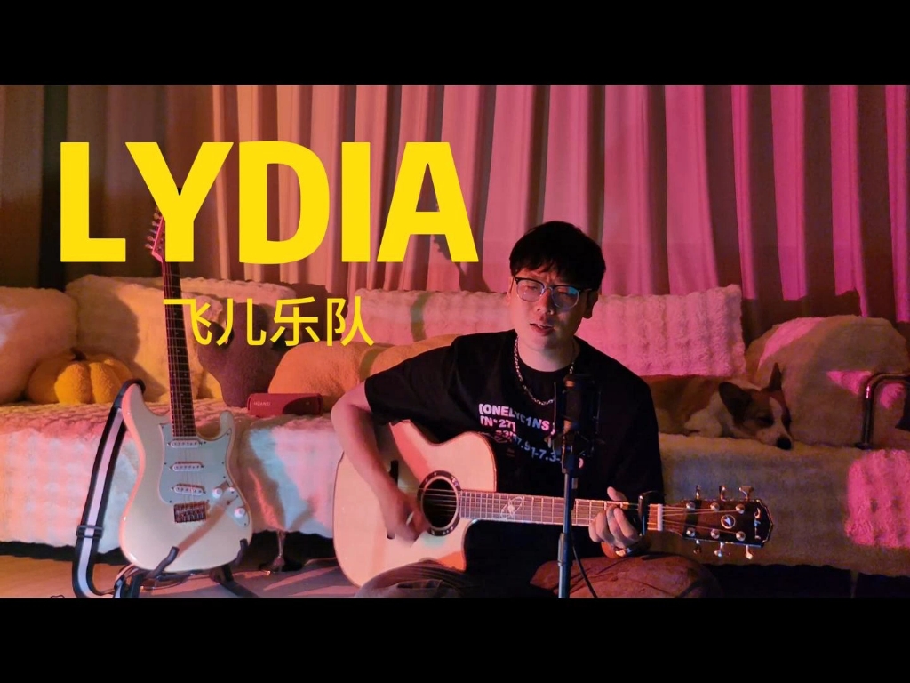 《LYDIA》飞儿乐队哔哩哔哩bilibili