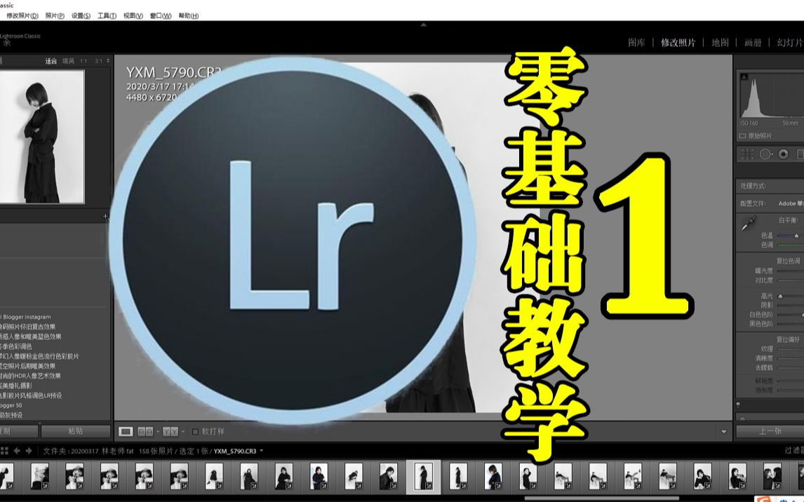 【小貓攝影自習室】零基礎攝影入門課程4- 後期調色軟件lightroom基礎