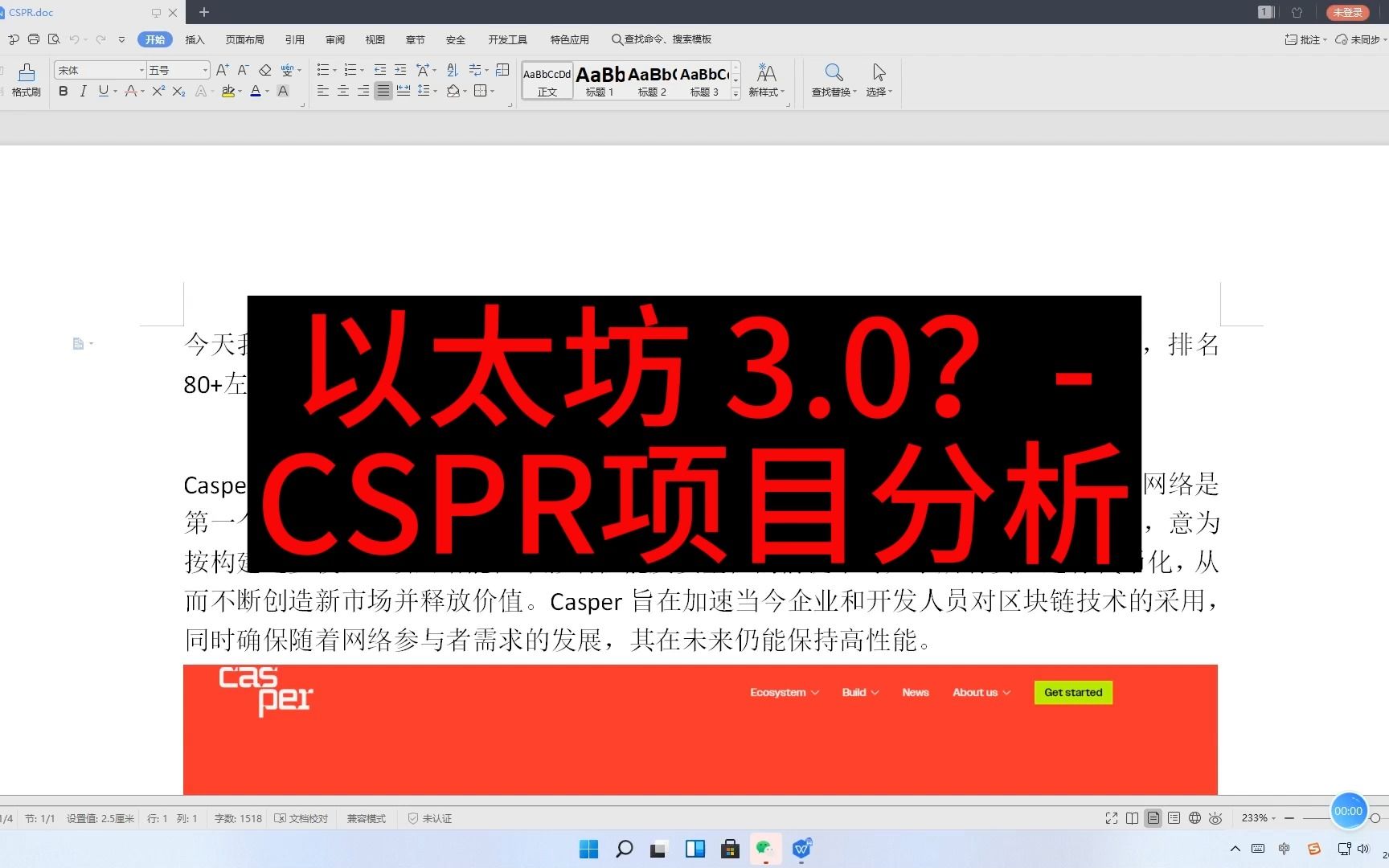 以太坊3.0?CSPR分析哔哩哔哩bilibili