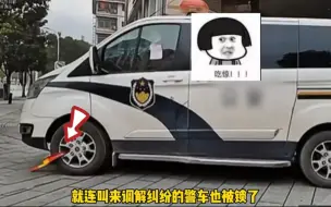 Télécharger la video: 锁车之城有多离谱，连警车也锁了