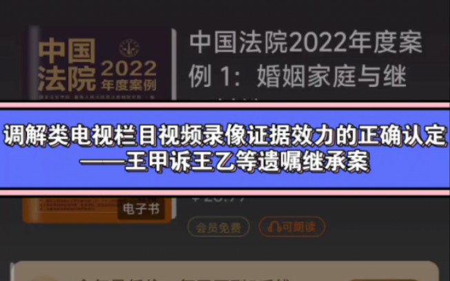 【阅读法院案例】第41案例 调解节目的视频录像仅片段不能认定为分配遗产的意思表示.哔哩哔哩bilibili