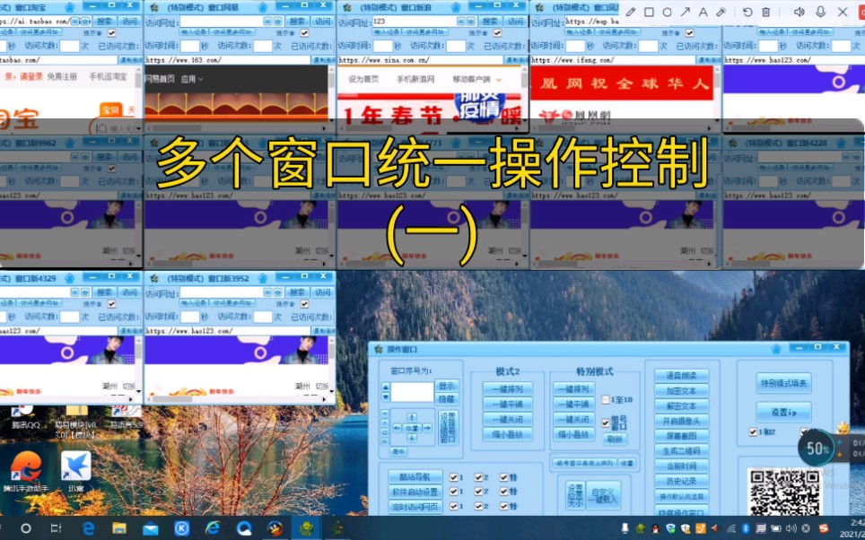 [软件功能介绍及操作演示]网页批量访问助手之多个窗口统一操作控制(一)哔哩哔哩bilibili