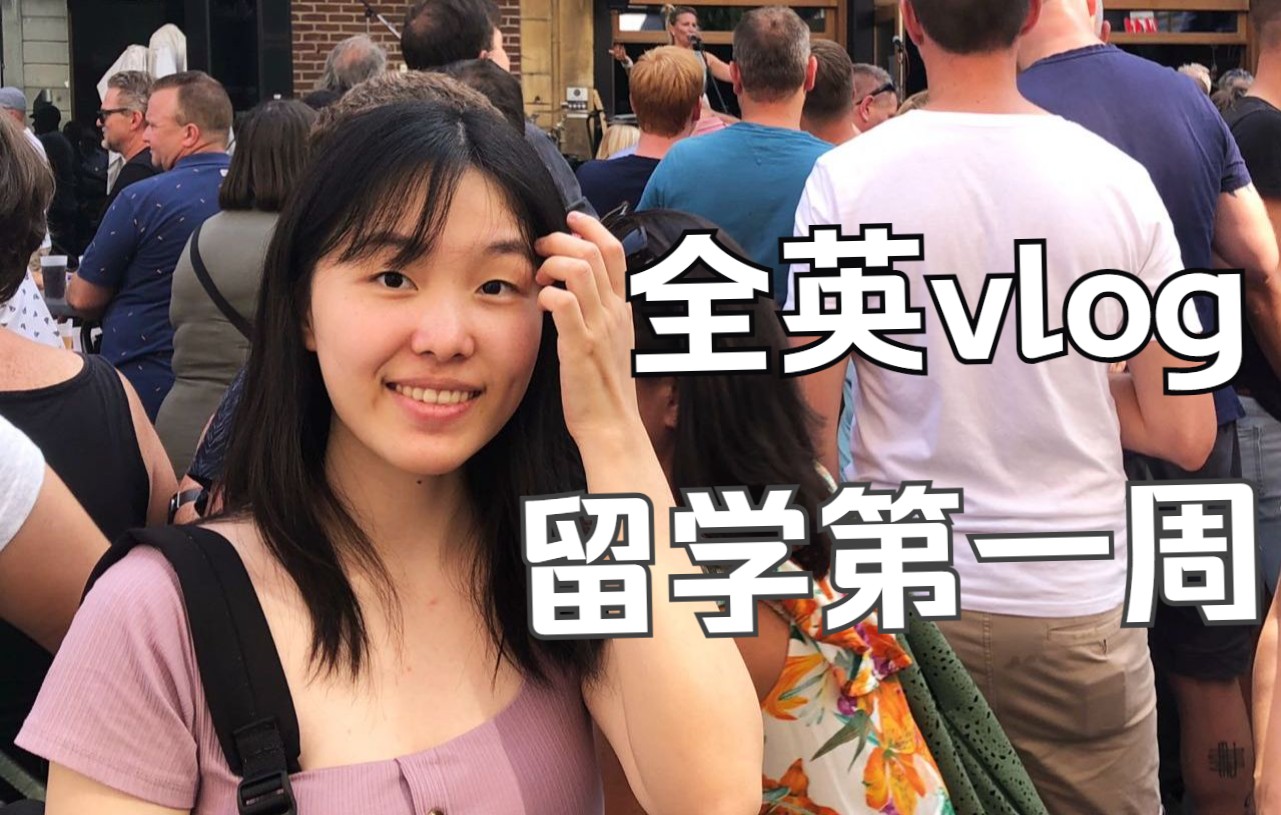 全英vlog | 在比利时的一些美好瞬间和碎碎念哔哩哔哩bilibili