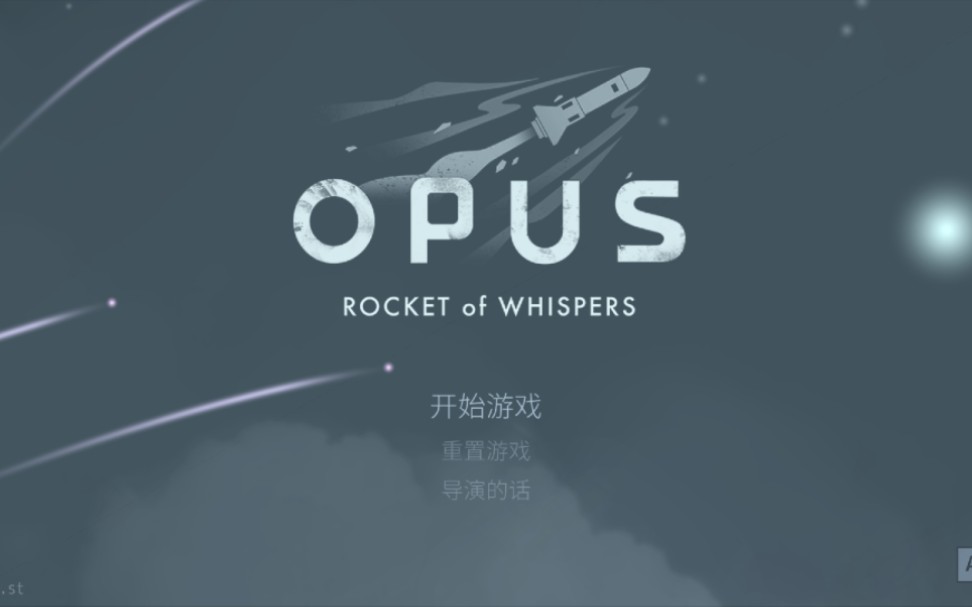 [图]【OPUS：灵魂之桥】地图全收集&全成就通关流程（前传&设定集付）（精剪纪念向）