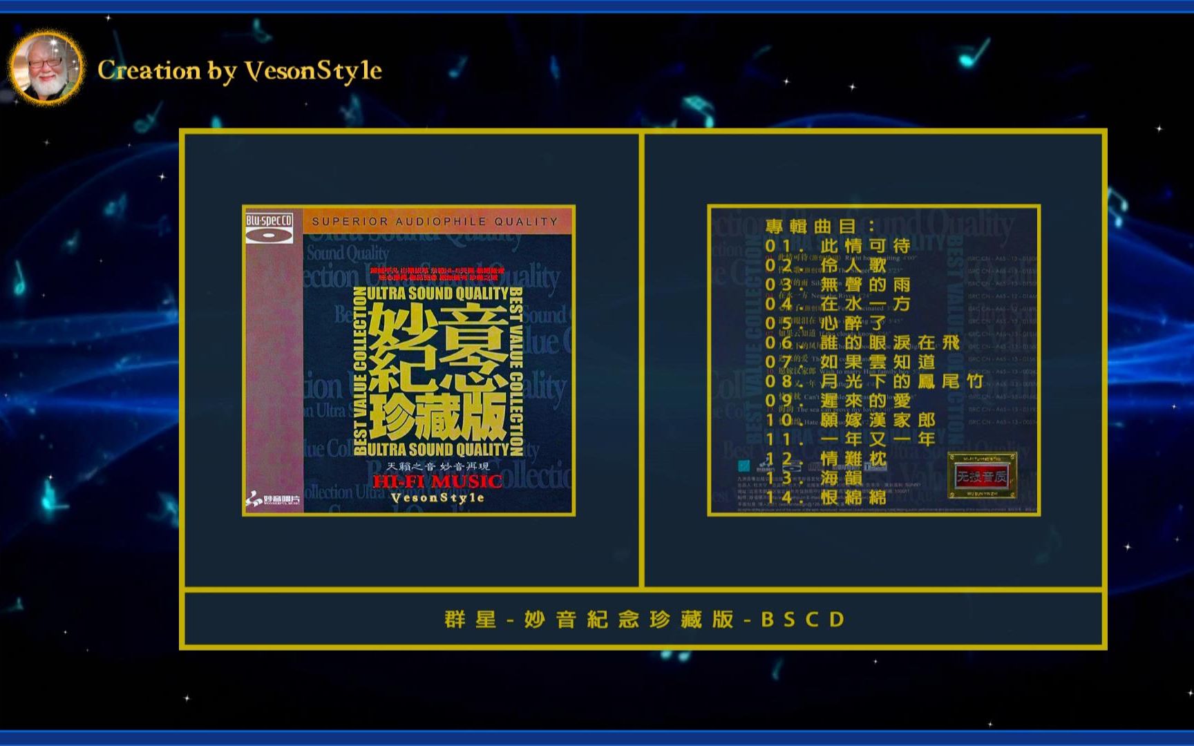 [图]群星・妙音紀念珍藏版・BSCD