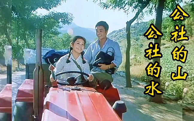 [图]60年代革命歌曲《公社的山公社的水》喜欢的建议收藏！