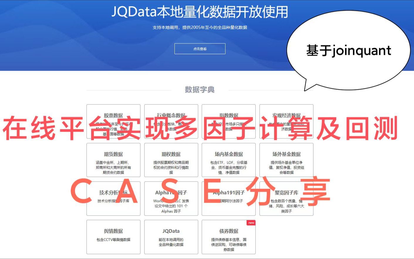 国盛证券59个股票多因子的粗糙计算回测基于聚宽(Joinquant)在线平台哔哩哔哩bilibili