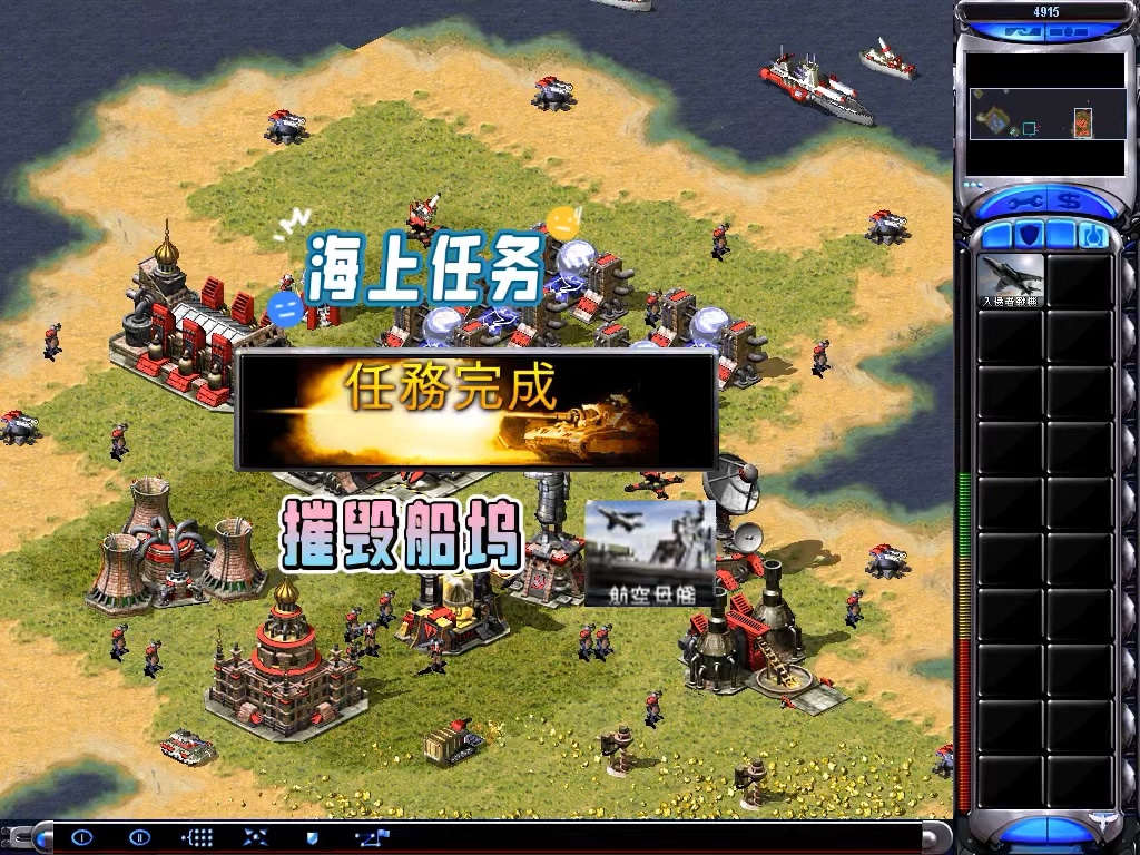 《红色警戒》海上任务 摧毁船坞