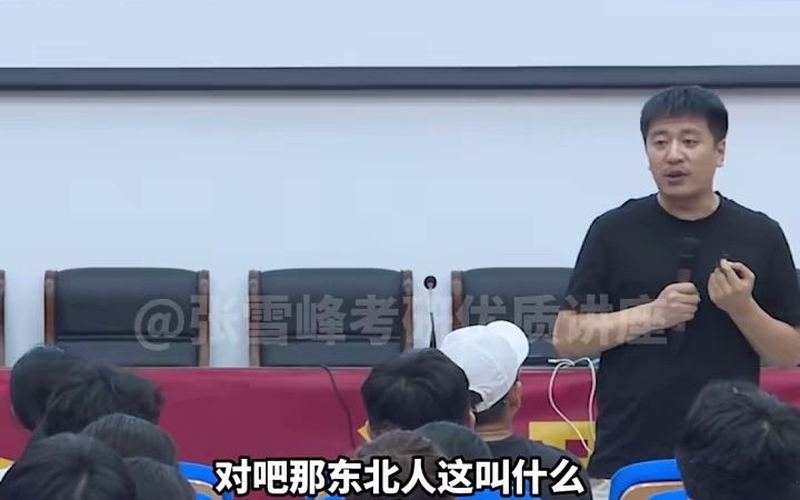 [图]【张雪峰】不孝有三，无编为大