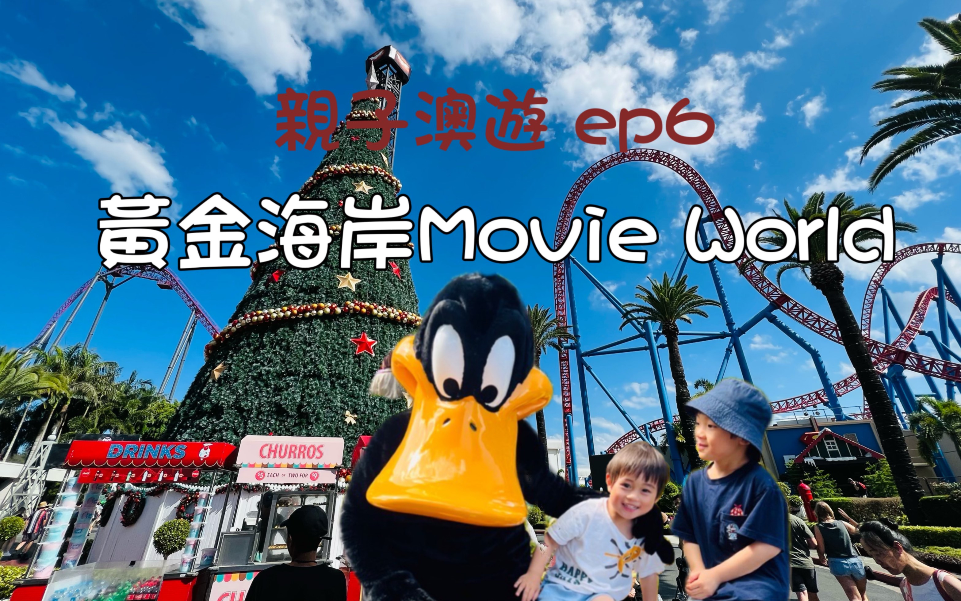 亲子澳游 ep6|黄金海岸|movie world华纳兄弟电影世界|超好吃的日本