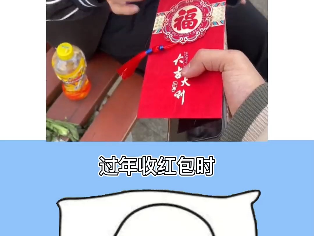 228 过年收红包的正确操作!#冷知识 #压岁钱 #春节倒计时 #我要上热门