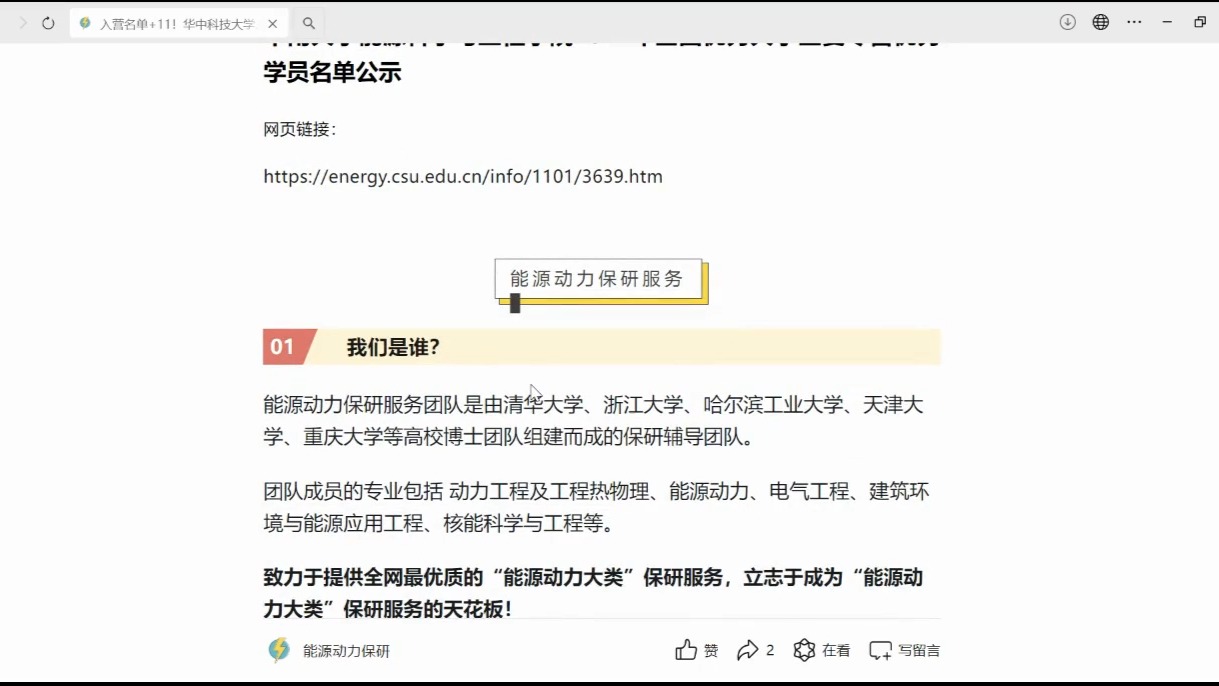 入营名单+11!华中科技大学、清华大学、中南大学哔哩哔哩bilibili