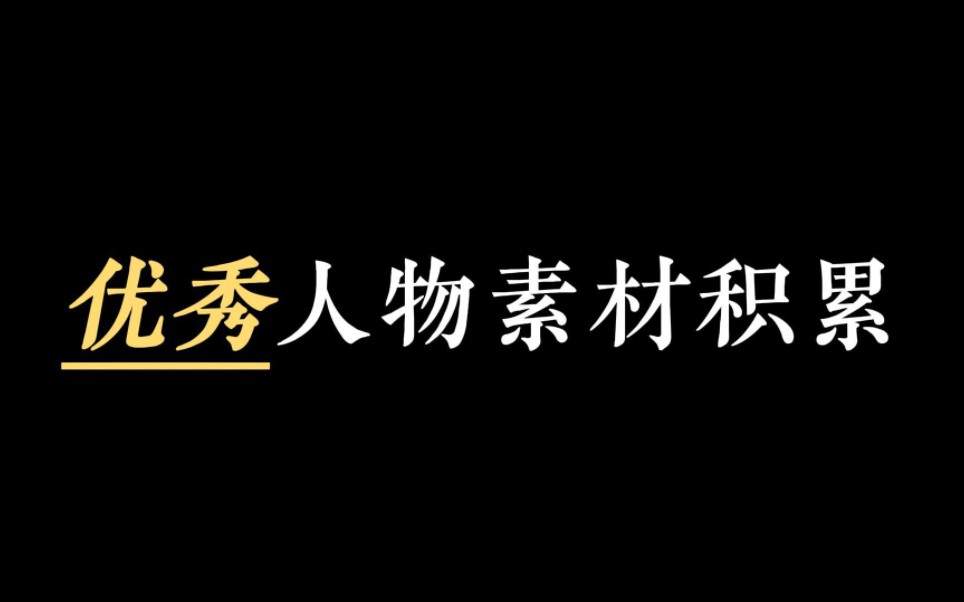 [图]【作文素材】“微火虽微，却是青年志，胸怀天下事”