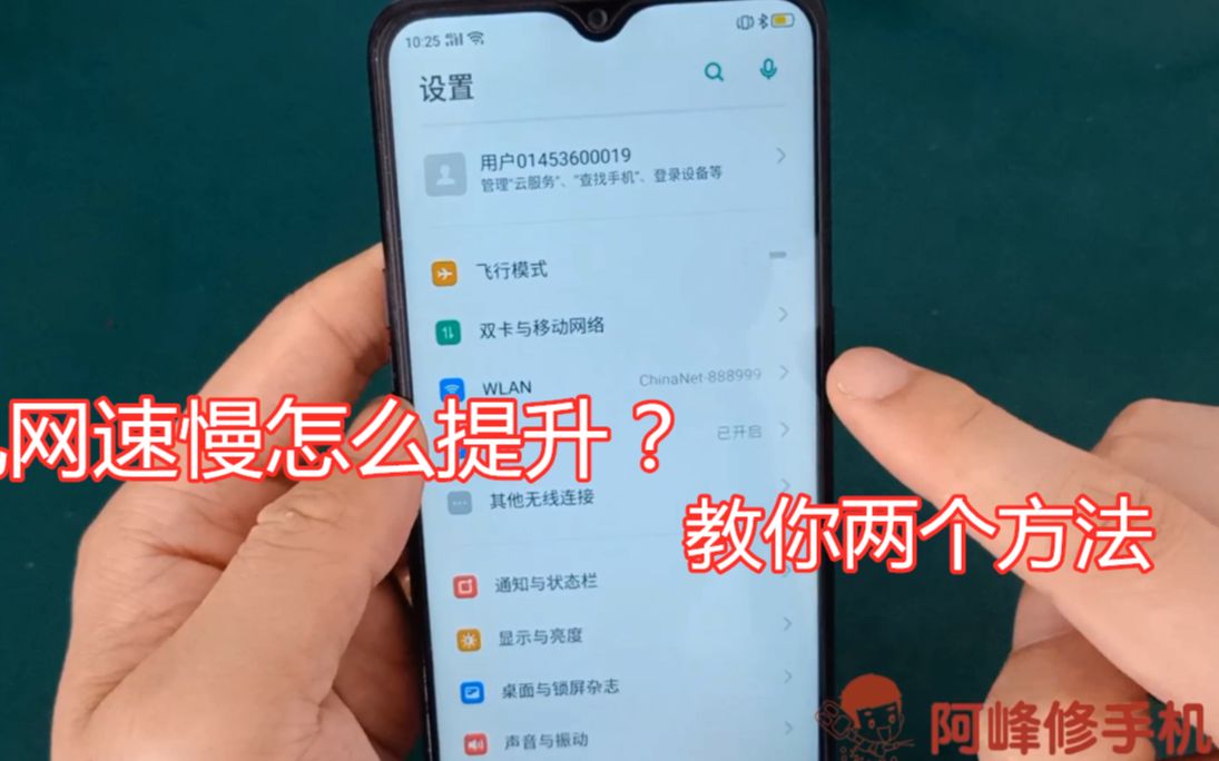 手机网速慢怎么办?手机店老板教你两个方法,提升你的手机网速