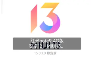 Download Video: 红米note9 4G版MIUI13。