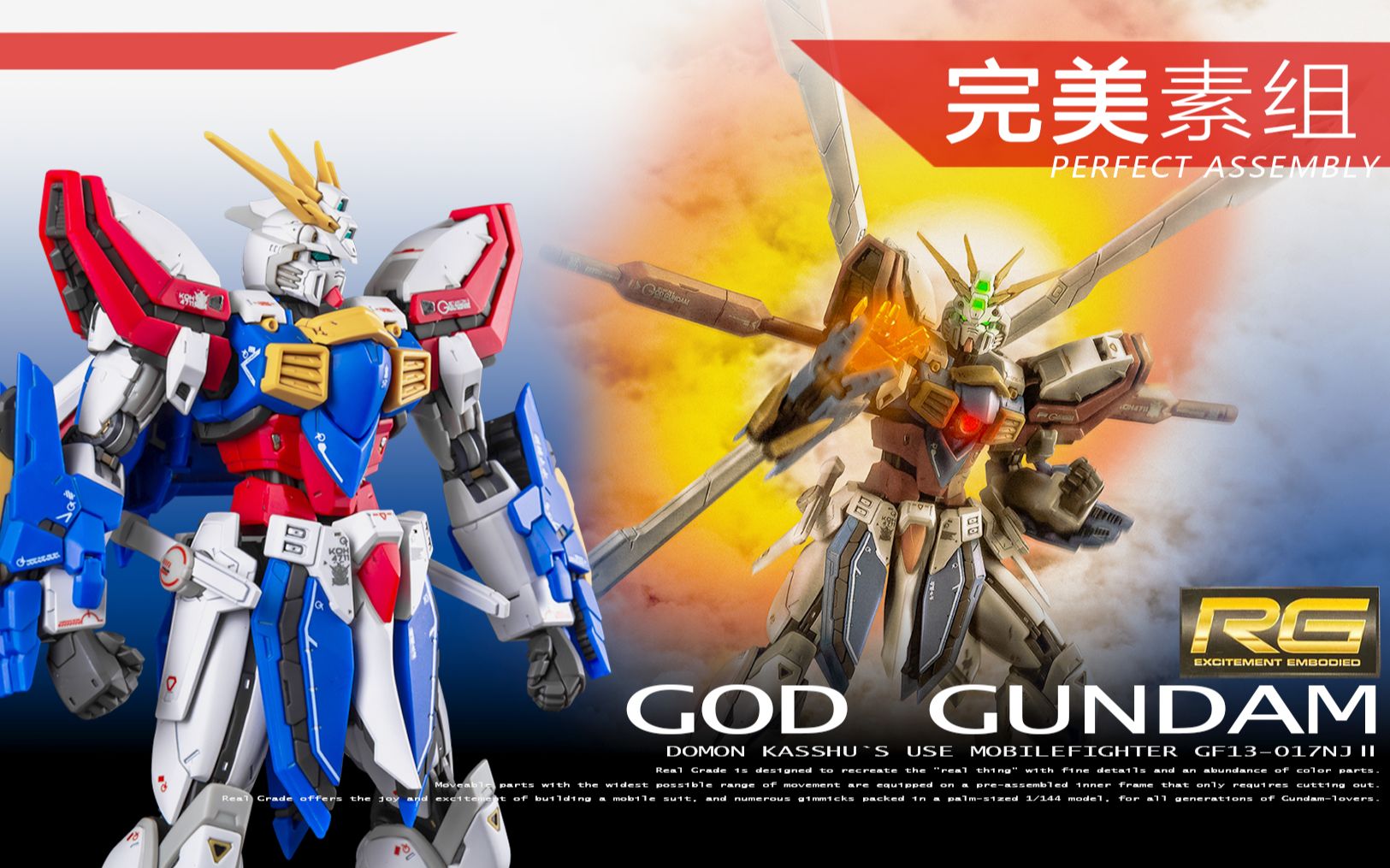 【完美素组】RG 1/144 GOD GUNDAM RG神高达 素组拼装_哔哩哔哩_bilibili