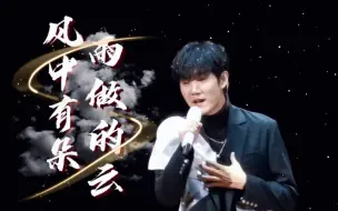 Tải video: 【王晰ElvisWang】风中有朵雨做的云（不听后悔版