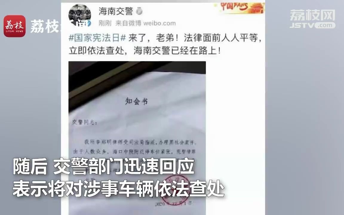 海南交警通报律师贴条“威胁”别贴罚单:已教育并依法处罚!哔哩哔哩bilibili