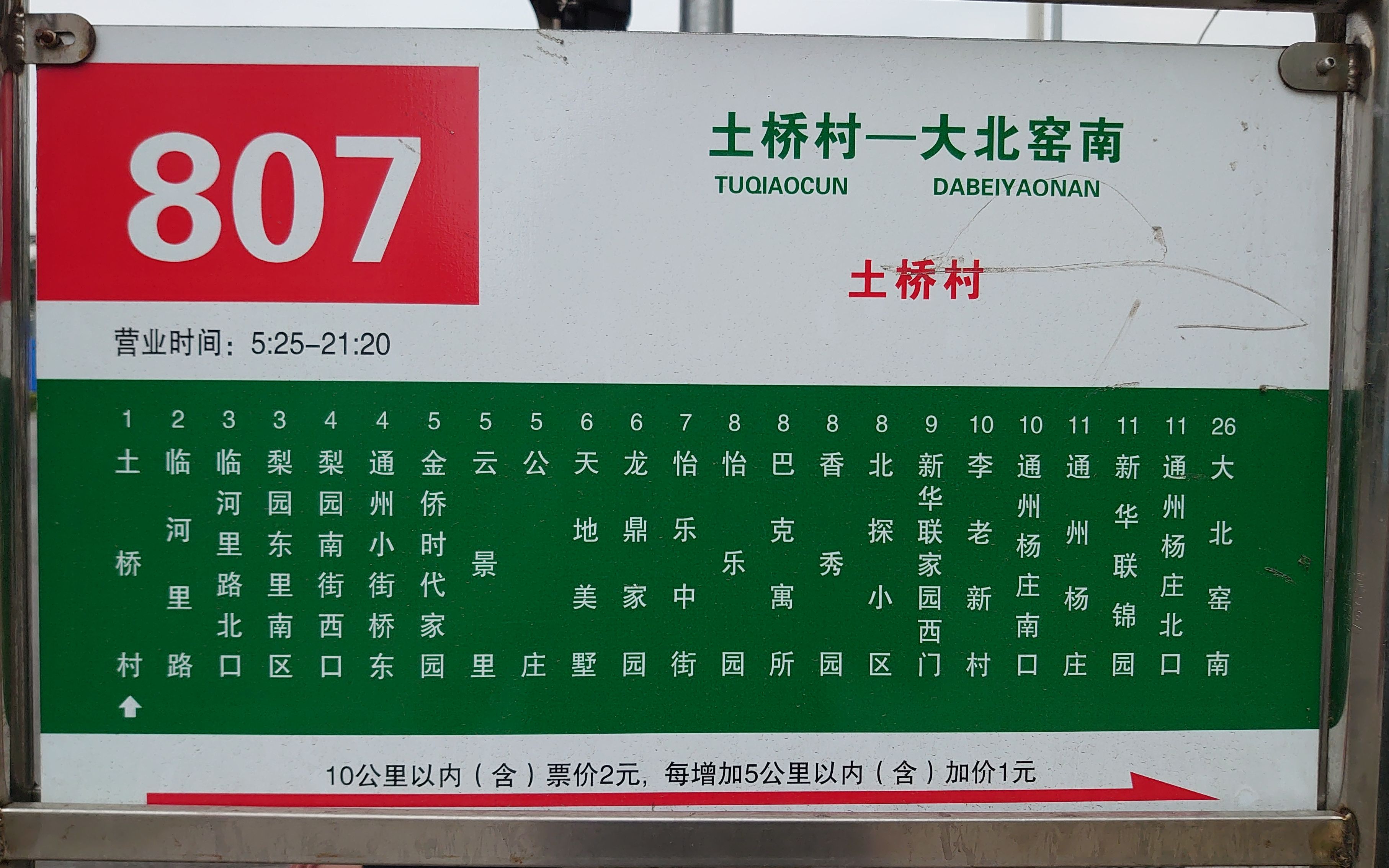 北京807公交车路线图图片