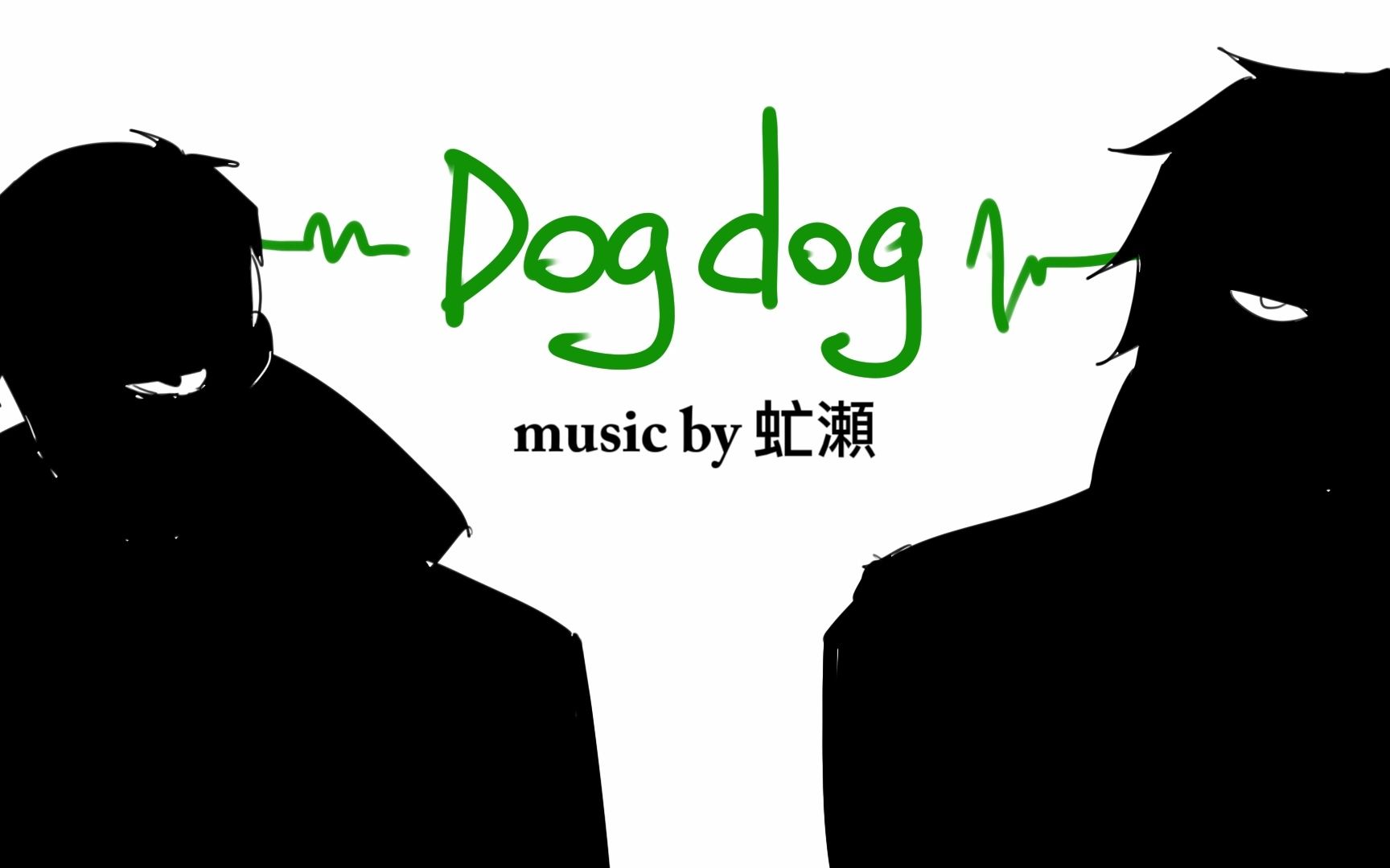 [图]【APEX/手书/密客侵蚀】dogdog