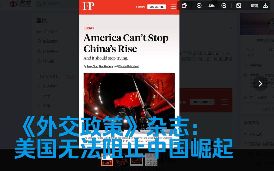 美国杂志反思:美国没法阻止中国崛起了 一个华为手机把你们给吓得...哔哩哔哩bilibili