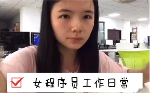 Video herunterladen: 三分钟带你看完女程序员的一天，努力敲代码，自己带午饭，优秀