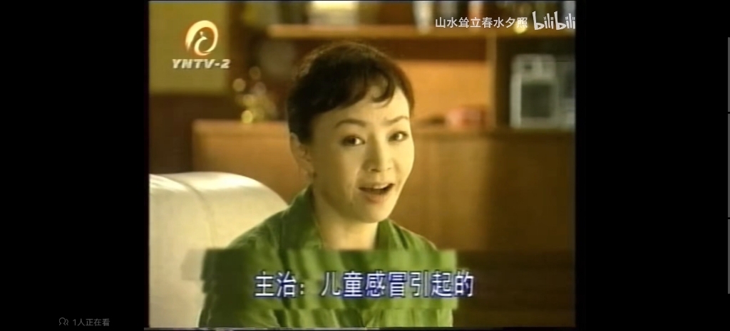 哈藥六廠護彤牌小兒感冒藥廣告 2006年版《我愛我家篇》代言人:宋丹丹