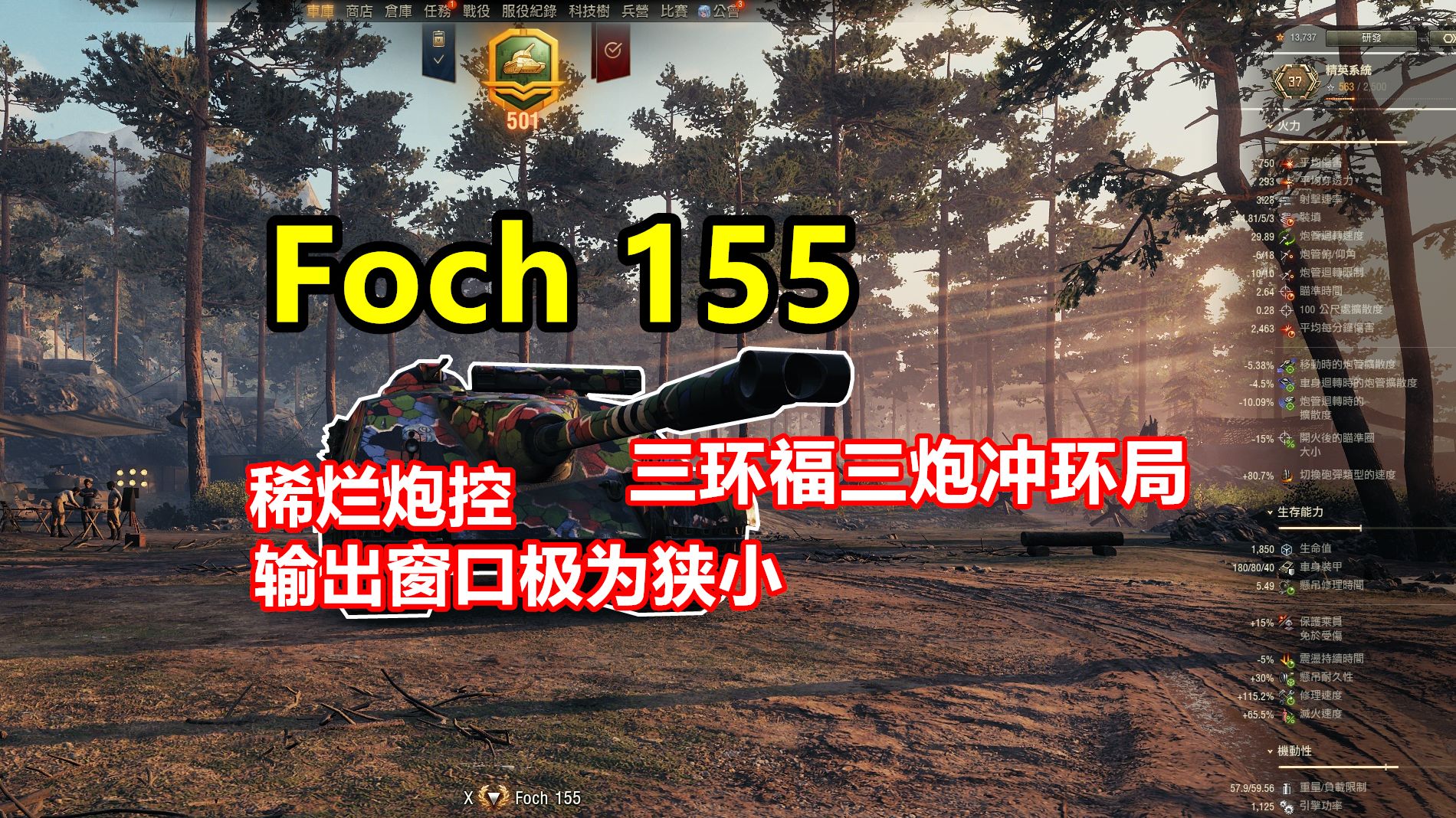 【坦克世界】尚能饭否?五十秒三遗矢的老年人Foch155/"福熙"155哔哩哔哩bilibili坦克世界