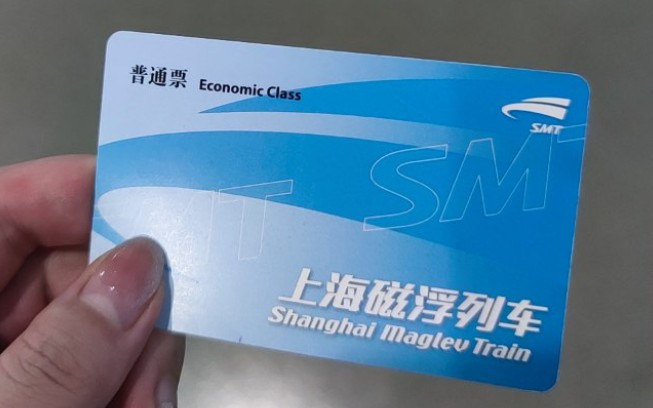 上海磁悬浮列车x one last kiss