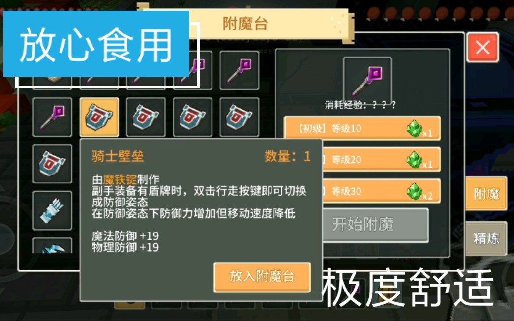 無铭灬饕餮 奶块 t2装备附魔 极度舒适 放心食用