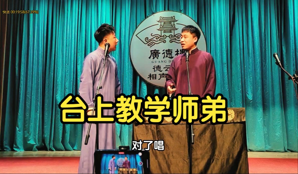 捧哏不行?师哥现场教学 张鹤擎 王龙杰相声《数来宝》