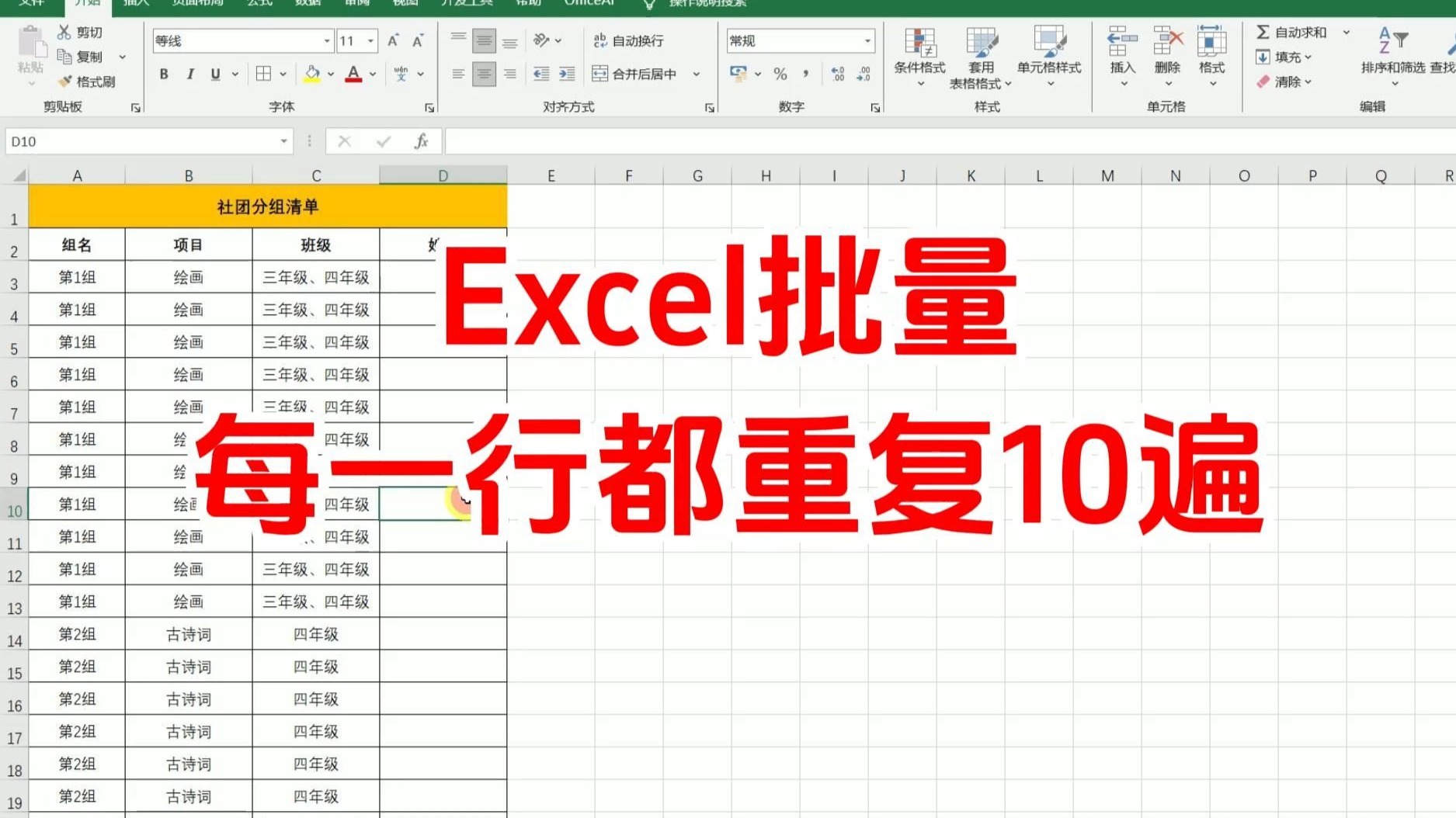 excel每十行变成一行