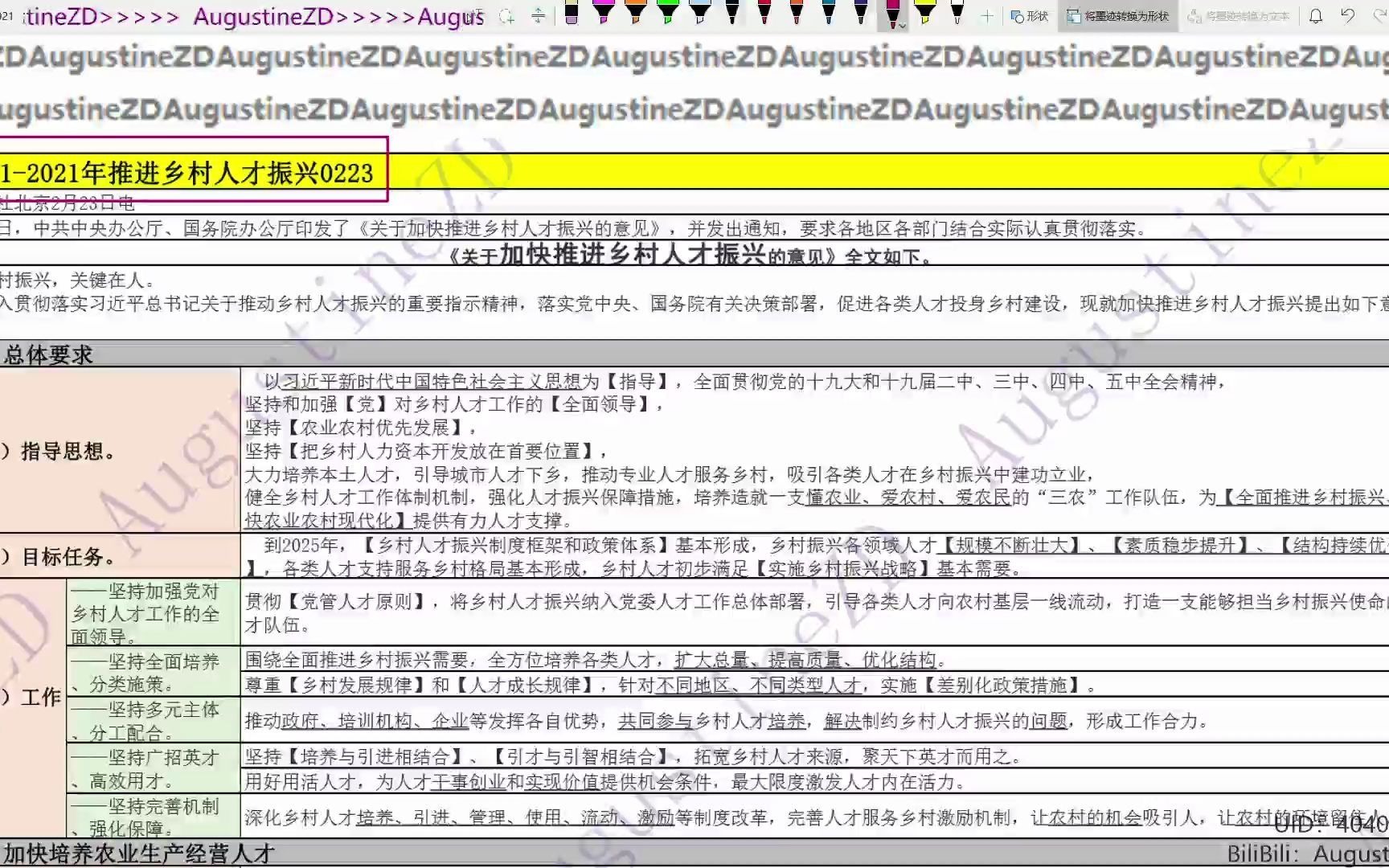 [图]SN31-2021年推进乡村人才振兴0223-0