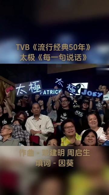 [图]《每一句说话》是太极乐队演唱的一首歌曲，由因葵作词，邓建明、周启生作曲，收录在专辑《CRYSTAL》中。