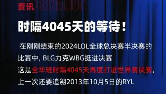 全华班时隔11年再进S赛决赛！半决赛赛后主题曲