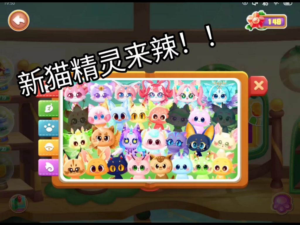 奇妙猫咪世界:新猫介绍