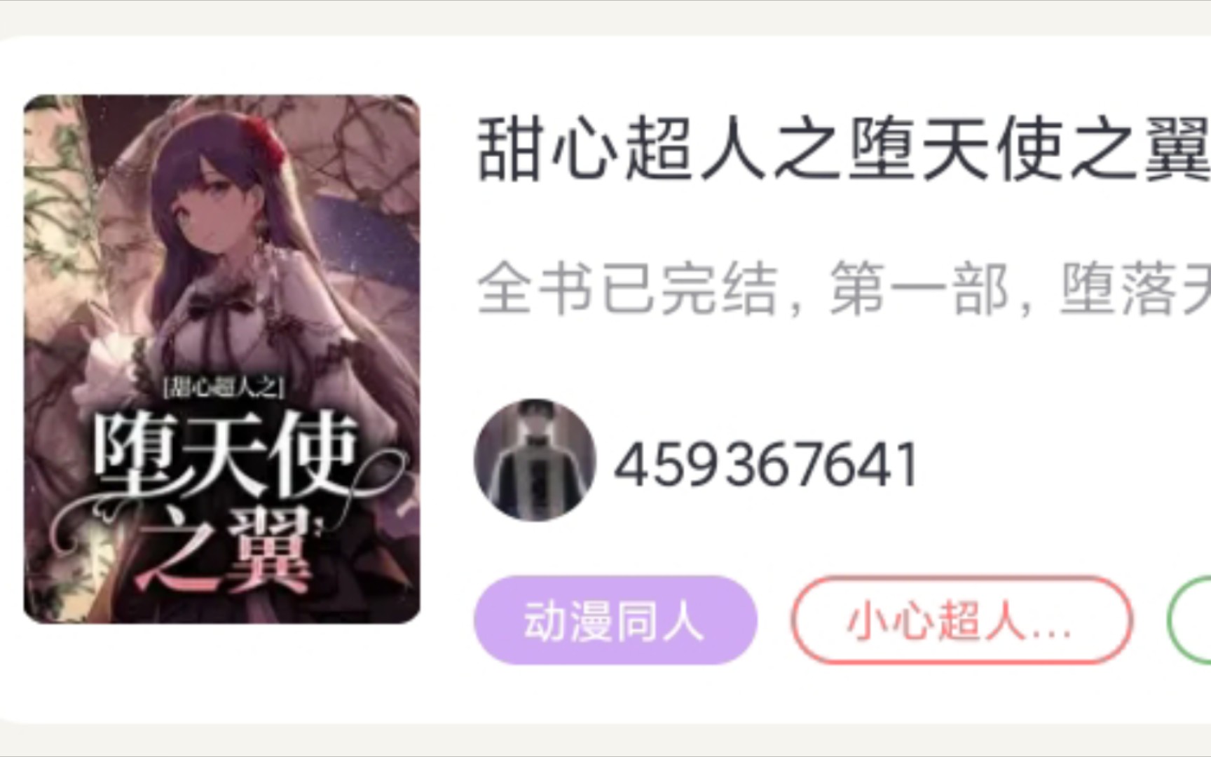 甜心超人之堕天使之翼14哔哩哔哩bilibili