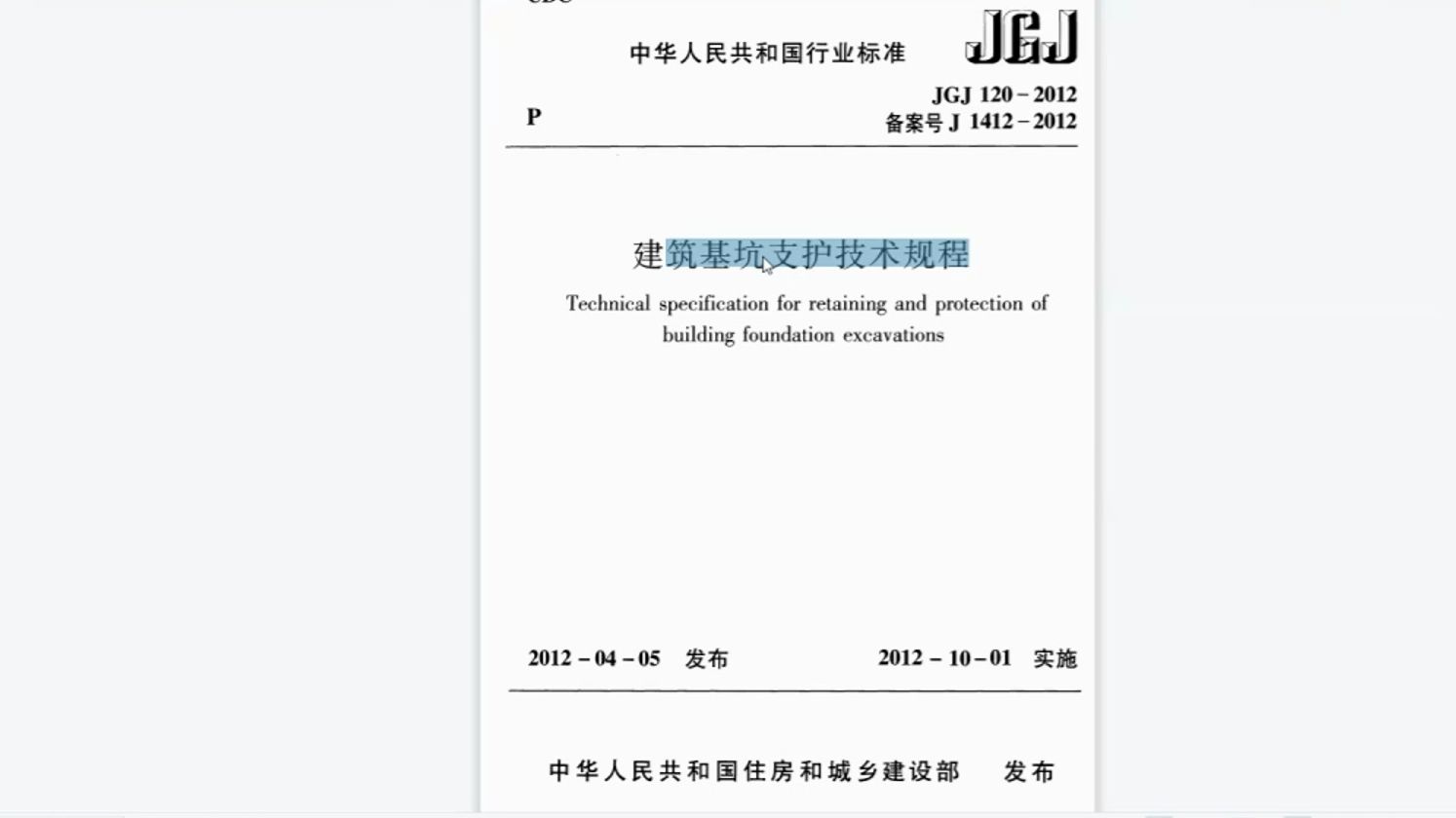 常用基坑支护的构造要求《建筑基坑支护规范》哔哩哔哩bilibili