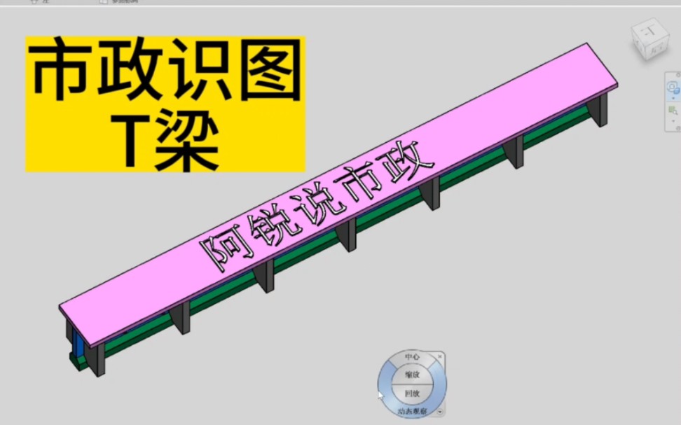 市政识图:T梁哔哩哔哩bilibili