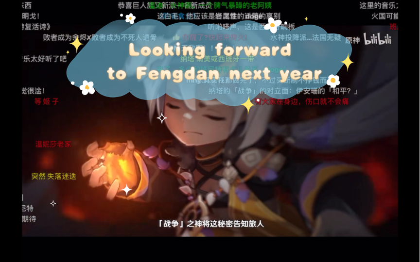 [图]Looking forward to Fengdan next year（四国版 好喜欢这个带感的bgm ）