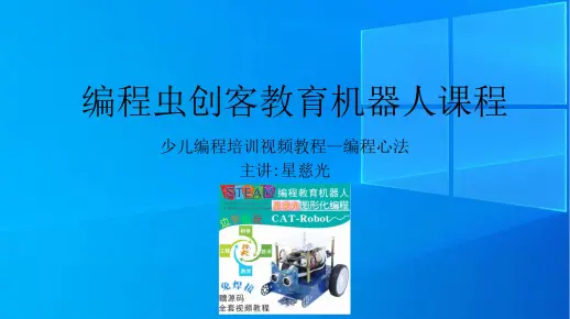 SCRATCH编程免费教程