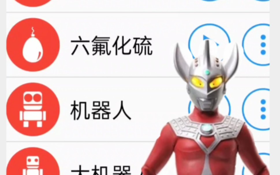 不同音效的泰罗奥特曼战吼