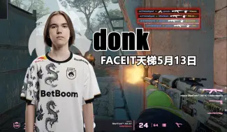 Télécharger la video: 【donk】参数调太大了吧！donk双排faceit天梯5月13日